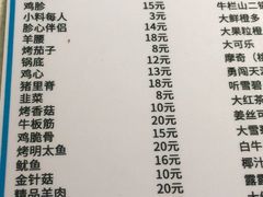 菜单-大槐树烤肉馆