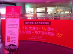 -乐天免税店(明洞店)