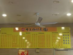 -牛王庙特色面(杏苑公寓店)