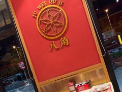 -聚味瞿记·龙虾堂(天元店)