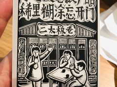 -太二酸菜鱼(石家庄万象城店)