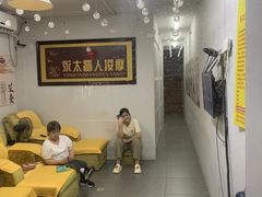 -永太盲人按摩(福田店)
