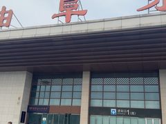 -曲阜东站