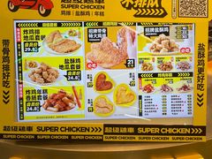 -超级鸡车(长宁娄山关路店)