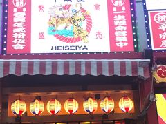 门面-平成屋· Late Night 食堂(四川北路店)