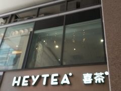 门面-喜茶(中山利和新地店)