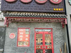 -小胖包子王(光明楼店)