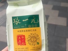 -张一元(总店)