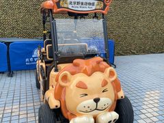 -北京野生动物园