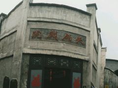 -洪江古商城