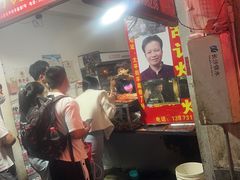 -胡仁根胡记炸炸炸