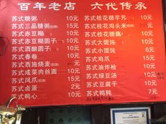 菜单-大郎桥瑞陆糖粥(小太平巷店)