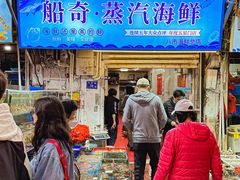 -船奇蒸汽海鲜·闽菜(八市海鲜总店)