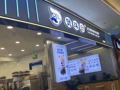 -煲珠公·老红糖珍珠奶茶(百信广场店)