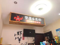 -堕落小龙虾(兰州旗舰店)