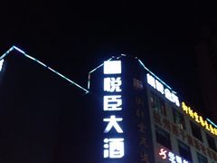 iphone_upload_pic-杭州悦臣大酒店有限公司