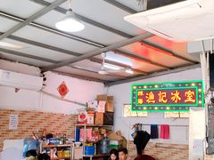 -渔记茶餐厅(渔村店)