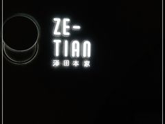 -泽田本家·铜锣烧(TX淮海店)