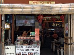 -永和鱼丸(南后街店)