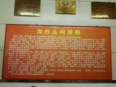 -杨记灌肠(食品街店)