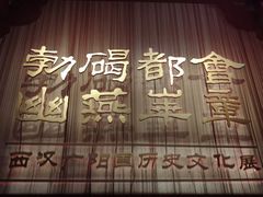 -北京大葆台遗址博物馆