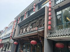 -高玛纳驴肉火烧(河间总店)