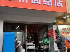 -仓桥面结店