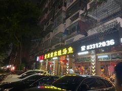 门面-阿婉贵州苗家酸汤鱼(梅林店)