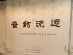 -太原市博物馆