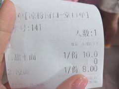 -洞子口张老二凉粉(文殊院店)