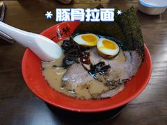 -一豚轩·烧鸟·豚骨拉面(五四路店)