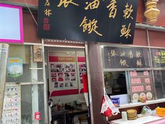 -油旋张(大观园店)