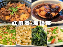 -红厨巷·淮扬菜(熙南里店)