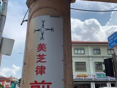 -美芝律剪刀剪咖喱饭