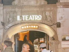 -IL TEATRO 精品意大利餐厅