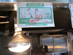 -上海枇杷烤鸭(燕丰商场店)