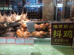 抖鸡-兴盛德·麻辣花生大王·老店(中山路店)