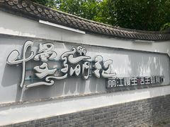 -慢丽江·云南野生菌土鸡锅(西山店)