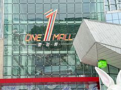 -壹海城ONE MALL