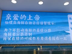 -仙螺岛海鲜自助餐厅(总店)