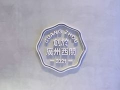 -PINTEA LAB(北京路店)