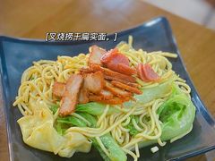 -明叔捞面