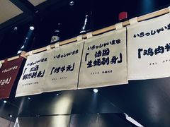 -乌君·酒场·炭火烧鸟(侨城坊店)