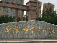 -山东理工大学