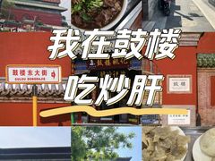 -姚记炒肝店(鼓楼店)