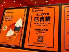 -KUMO KUMO(南通首店)