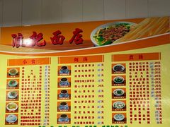 -浪记面店(老墟村店)