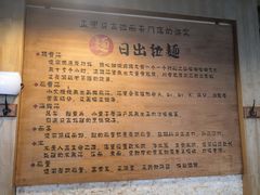 -日出拉面(望京店)
