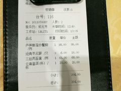 账单-绿波廊(豫园店)