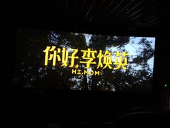 -幸福蓝海国际影城(崇安寺T12店)
